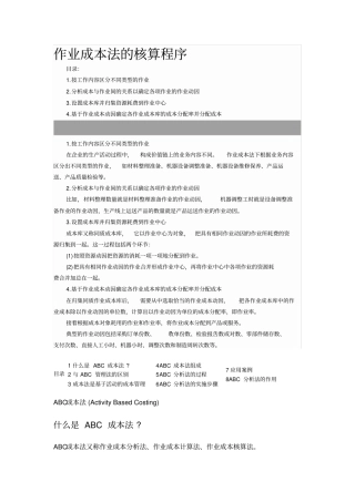 作业成本法的核算程序