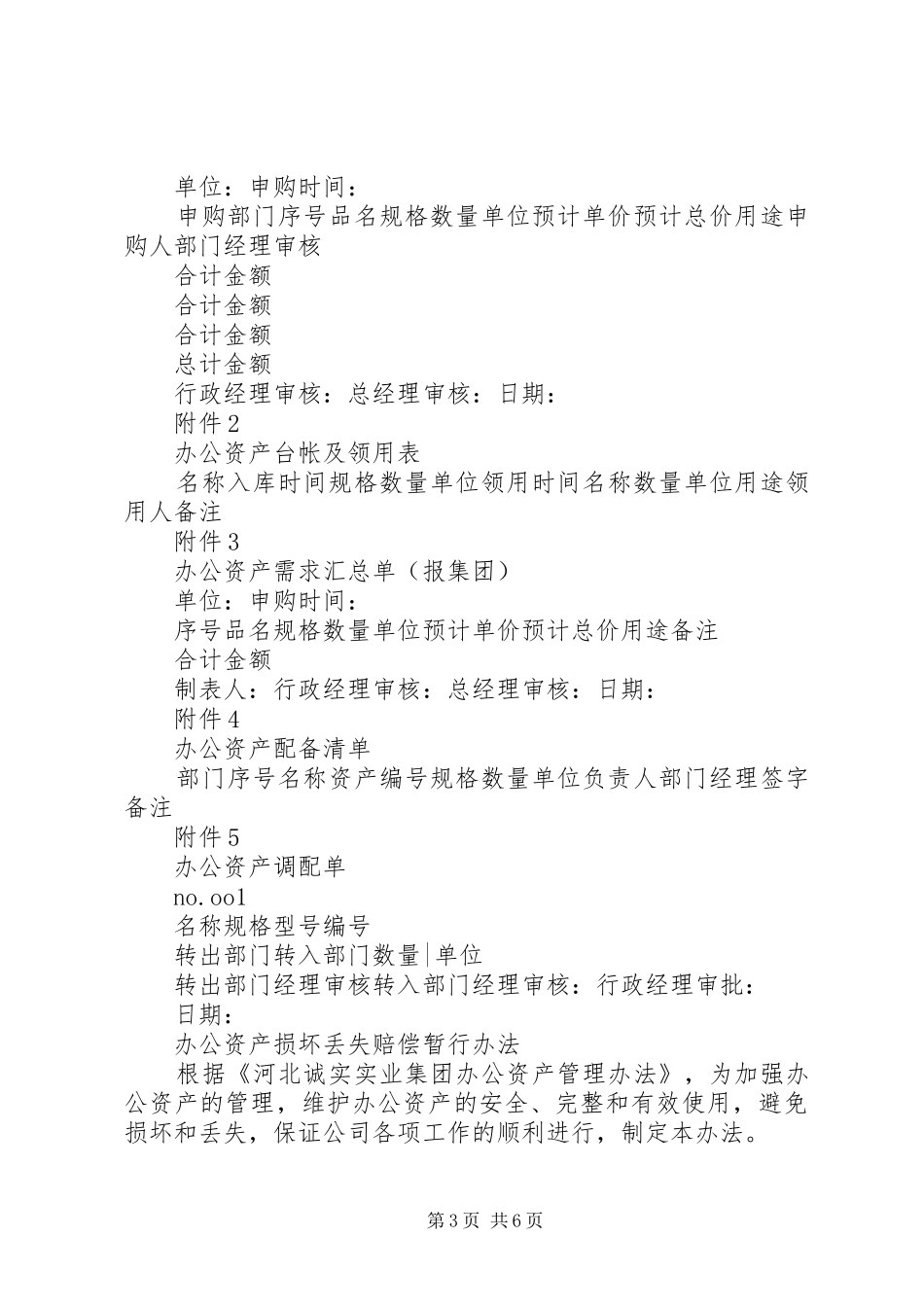 年办公室资产管理规章制度清单_第3页