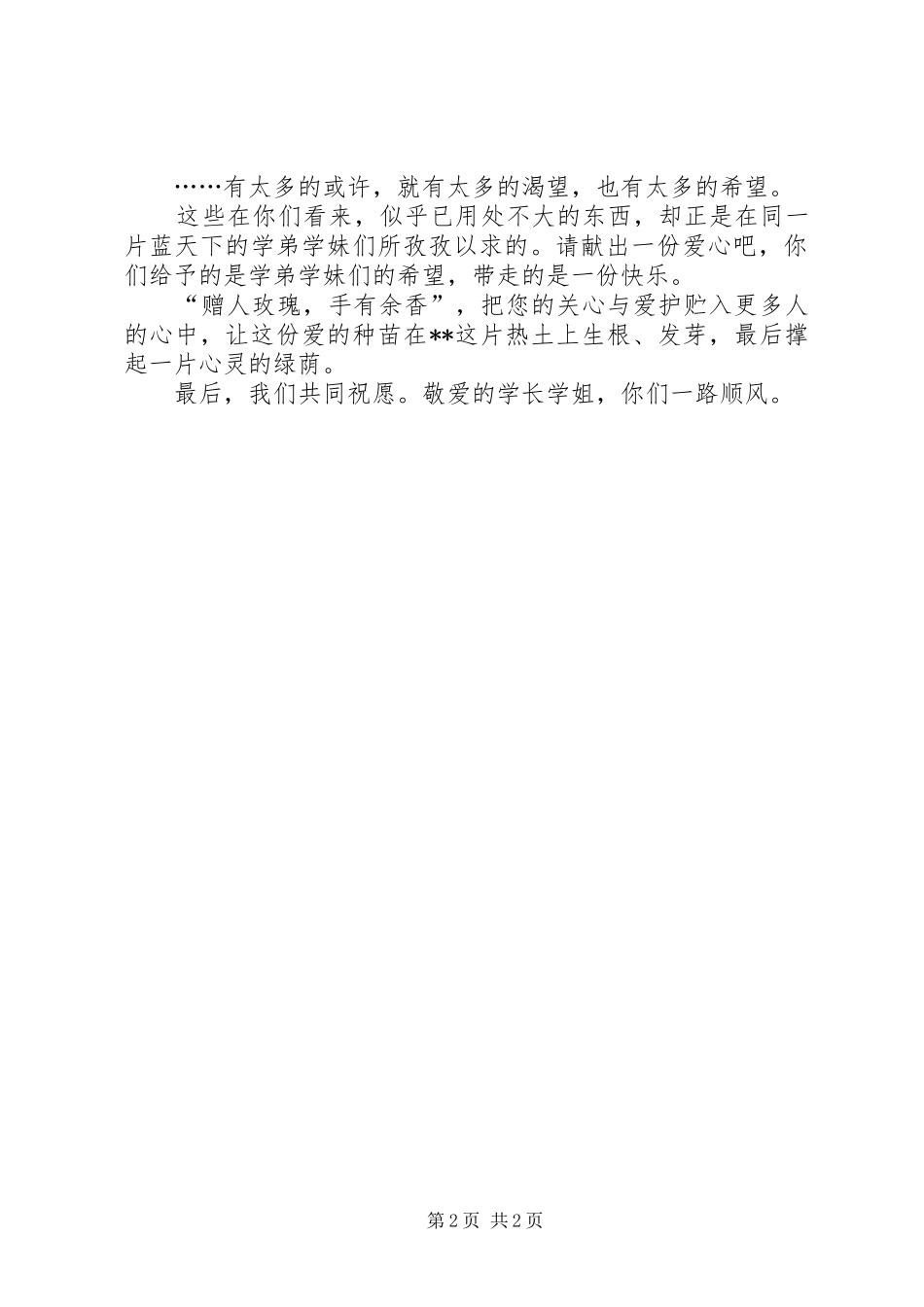 爱心捐赠倡议书范文：鸿鹄抒壮志，爱心留校园_第2页