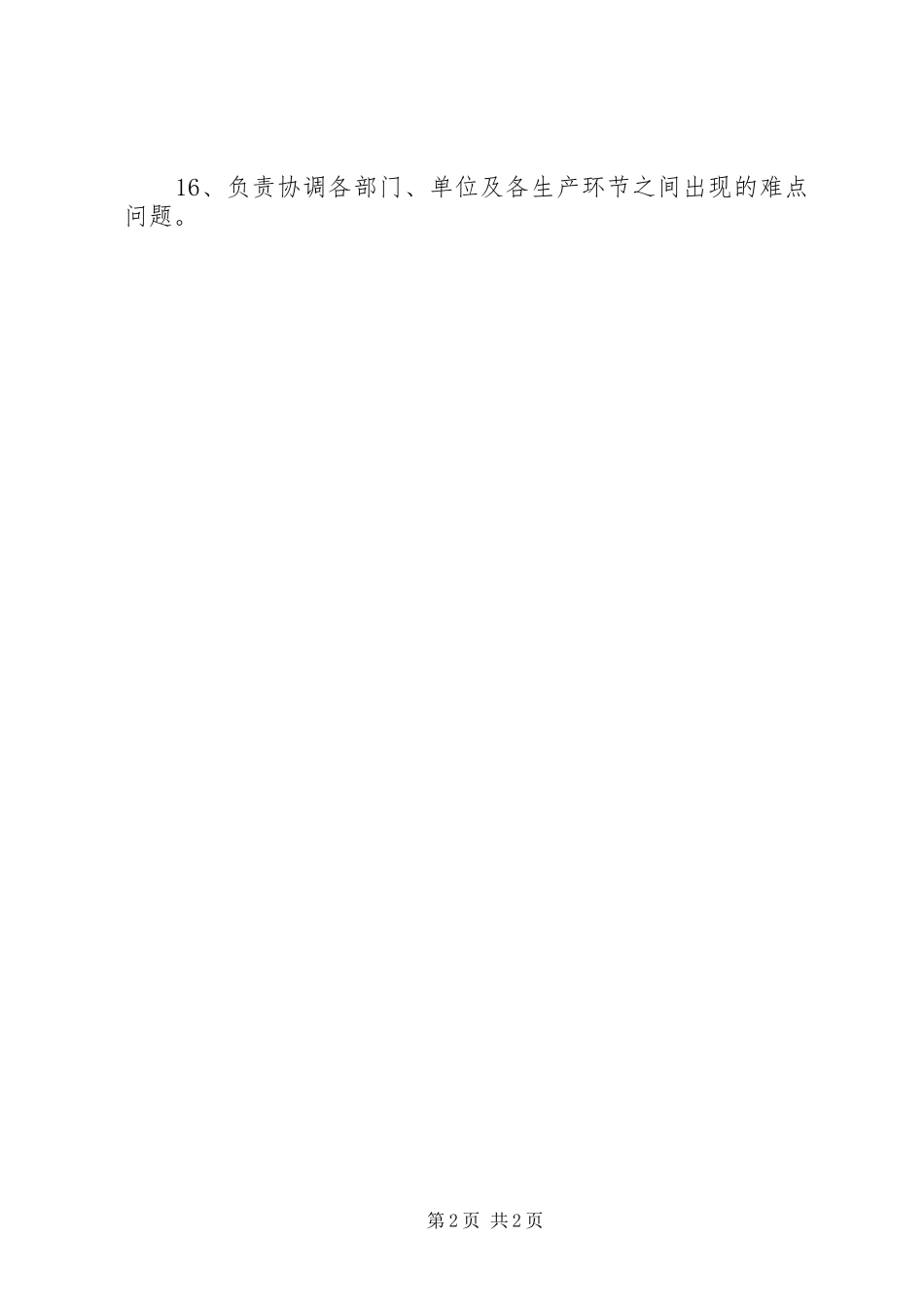 调度指挥中心职责要求_第2页