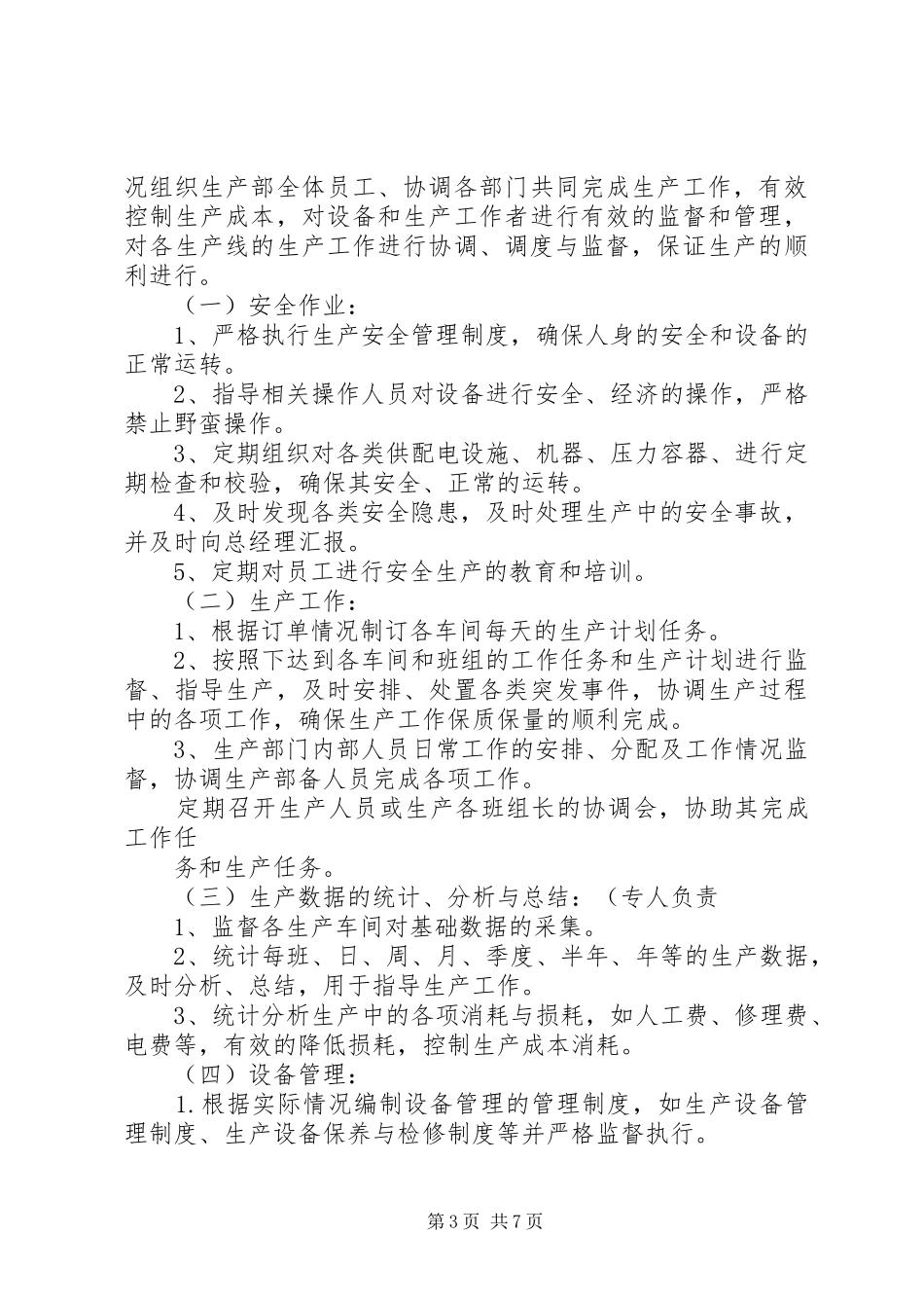 关于安全生产管理岗位的职责要求与权限_第3页