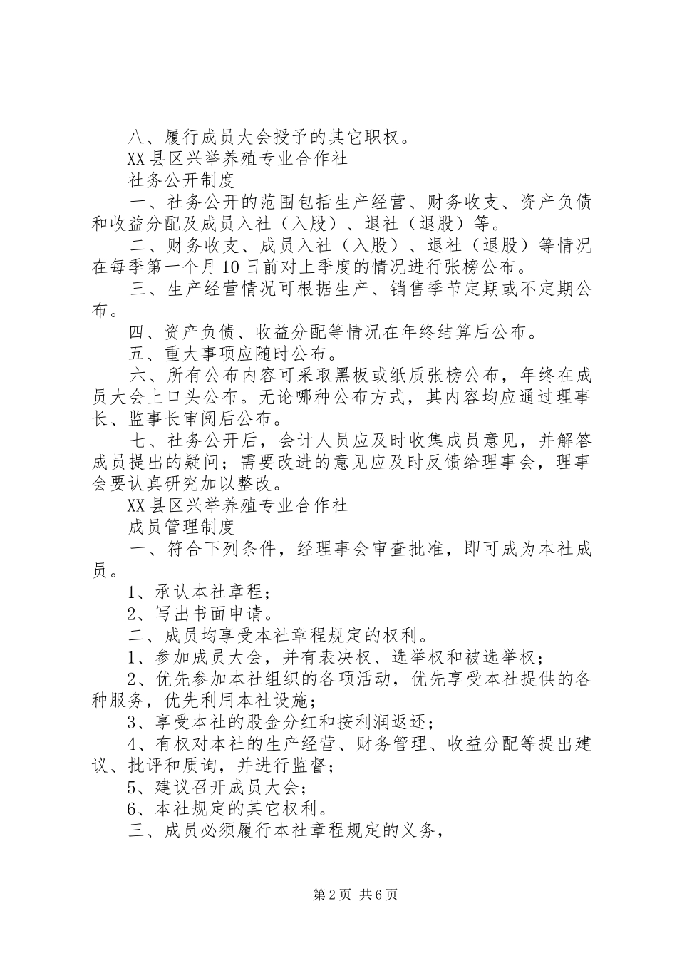 合作社管理规章制度大全 (2)_第2页