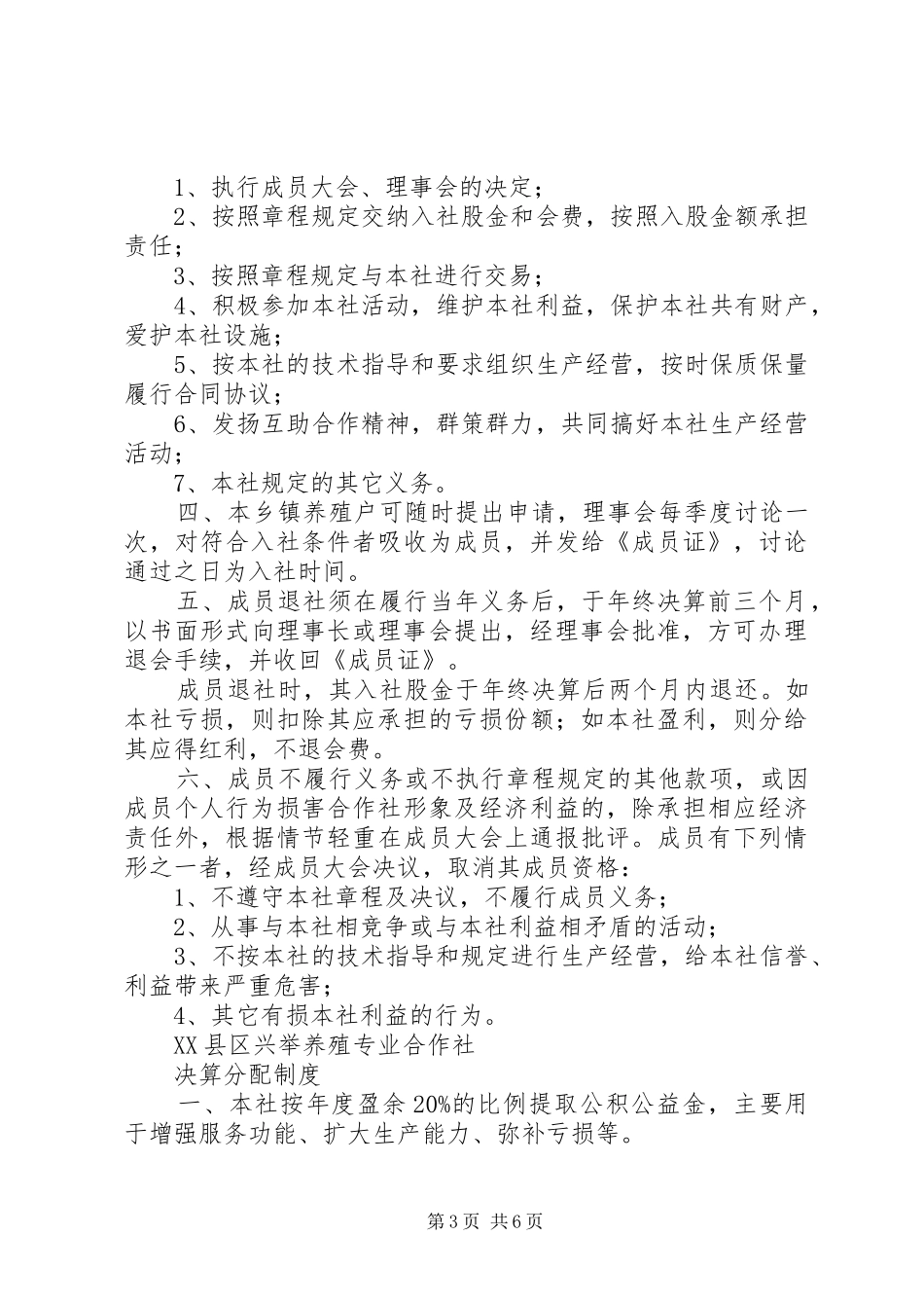 合作社管理规章制度大全 (2)_第3页
