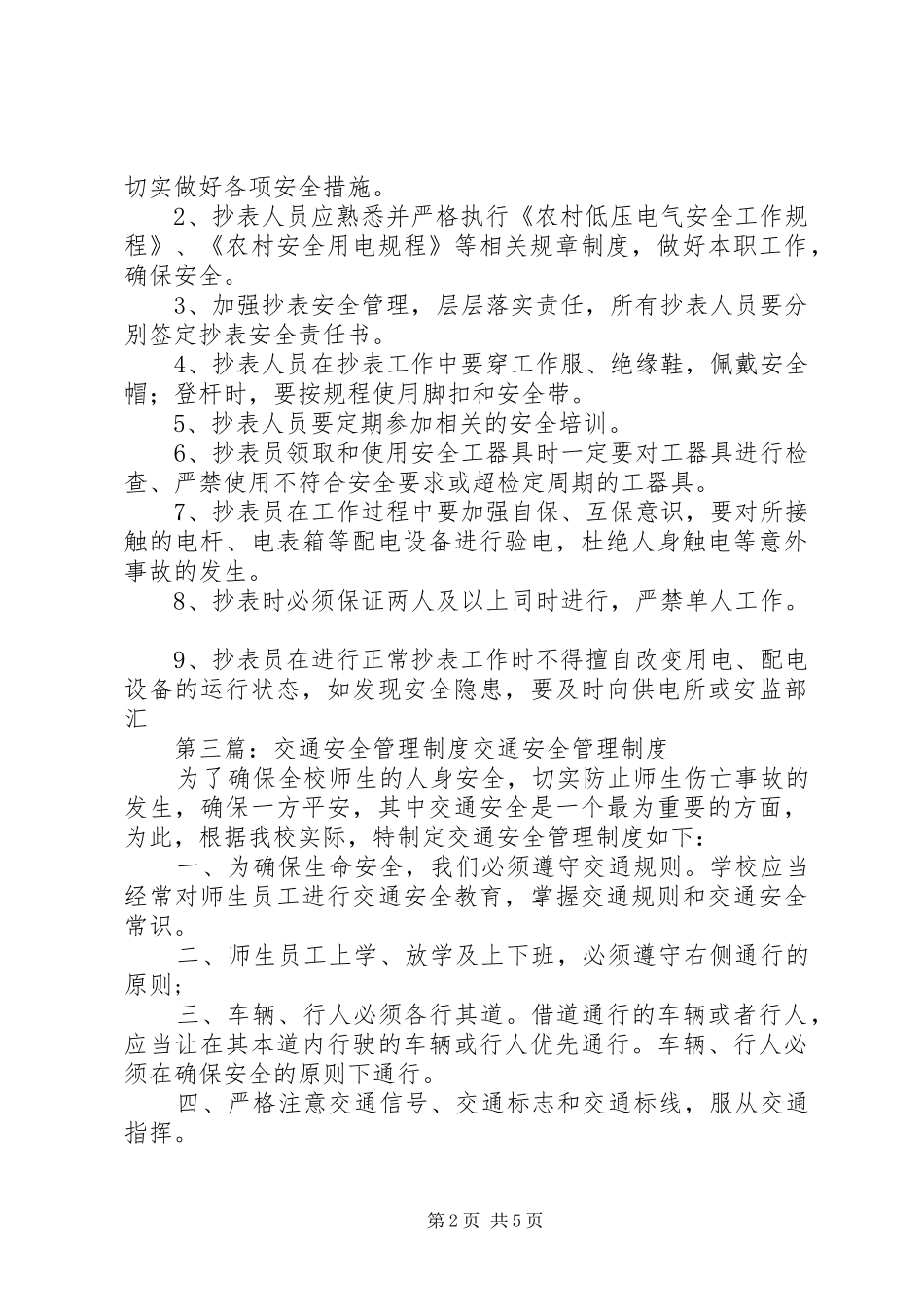 学校劳动课安全管理规章制度_第2页