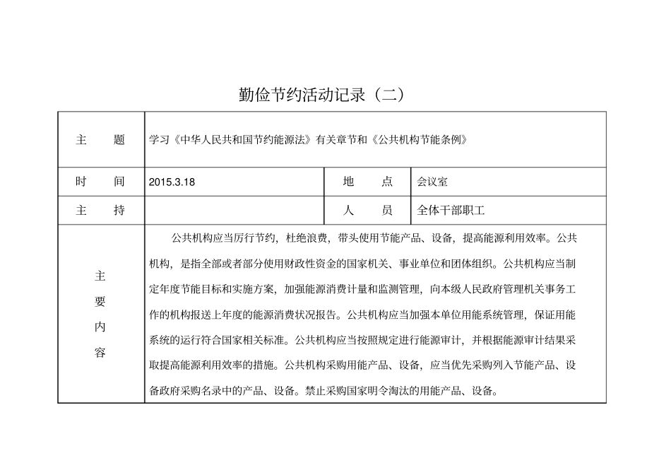 (完整word版)勤俭节约活动记录1-6_第2页