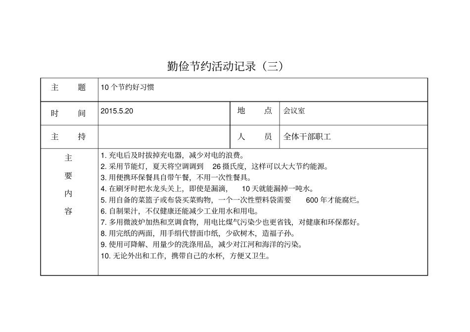 (完整word版)勤俭节约活动记录1-6_第3页