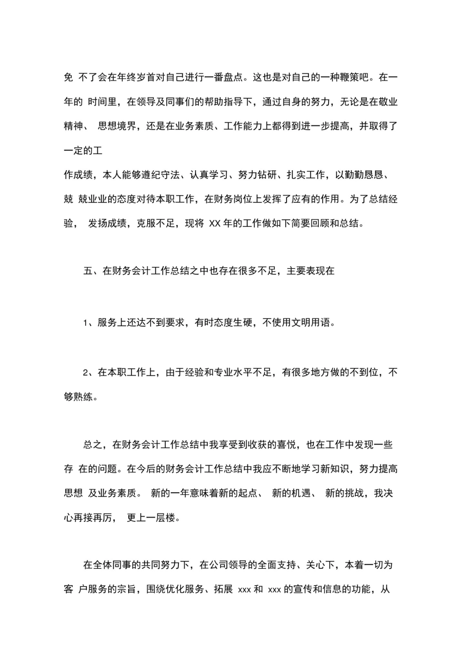 业务部门年终总结收尾_第2页