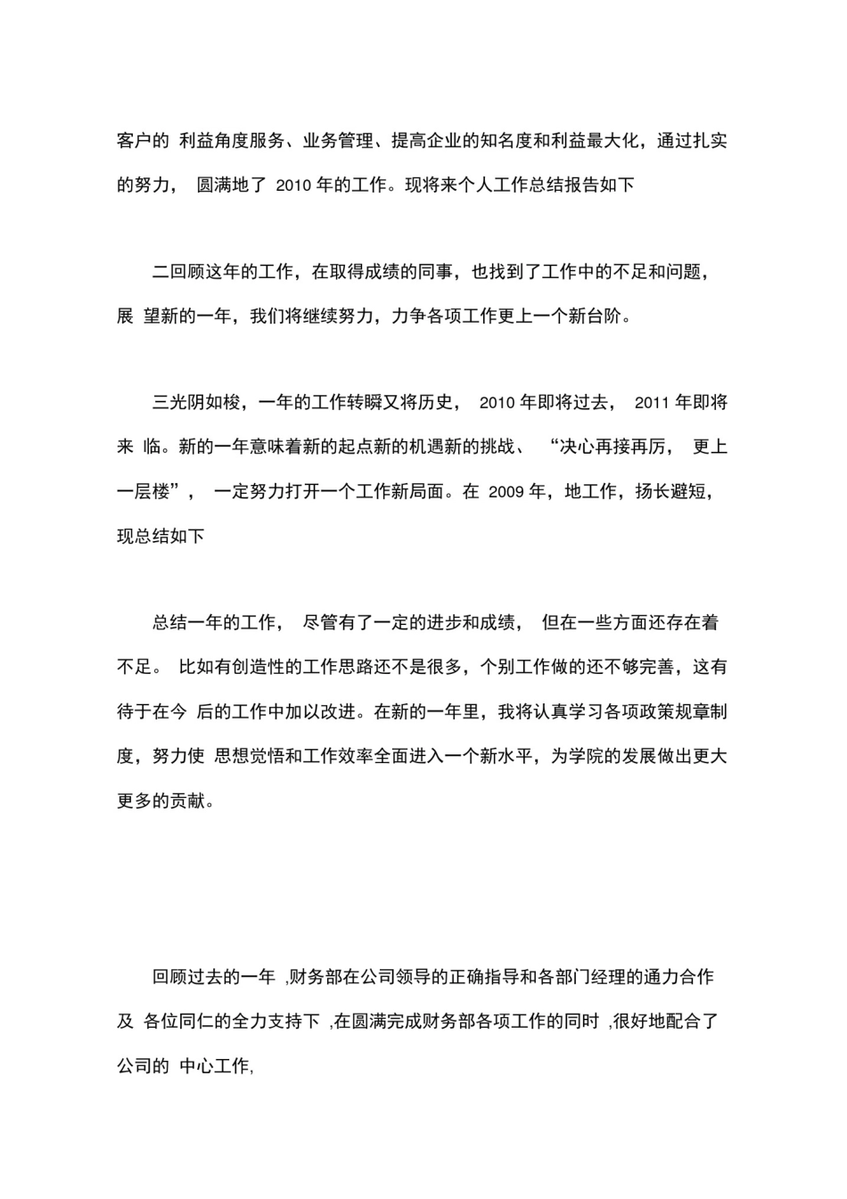 业务部门年终总结收尾_第3页