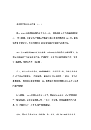 业务部门年终总结收尾