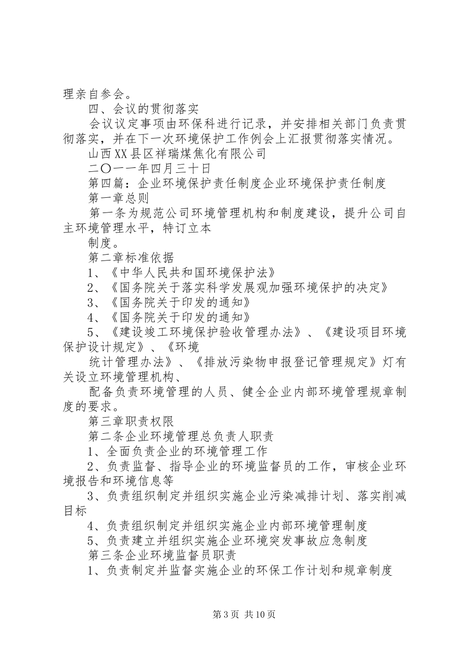 企业环境保护例会规章制度_第3页