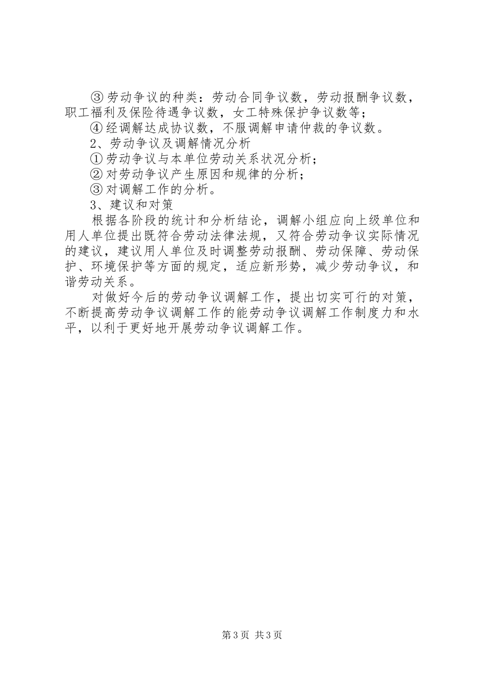 劳动争议调解工作规章制度  (2)_第3页