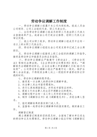 劳动争议调解工作规章制度  (2)