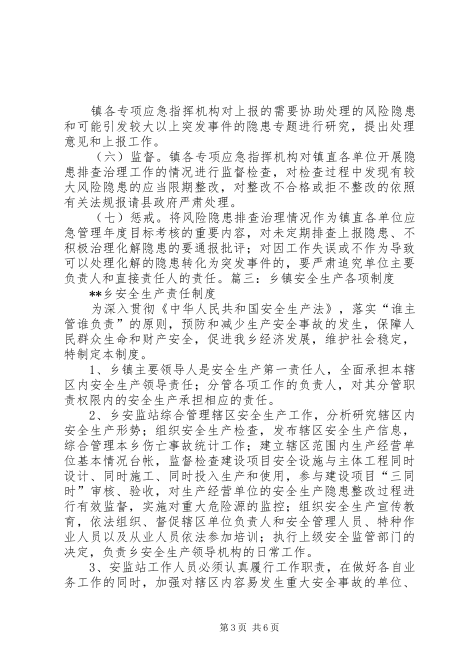 乡镇应急规章规章制度[范文模版]_第3页