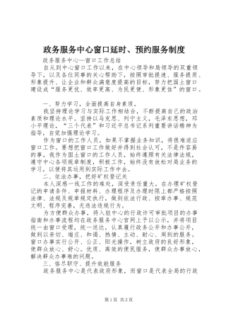 政务服务中心窗口延时、预约服务规章制度 