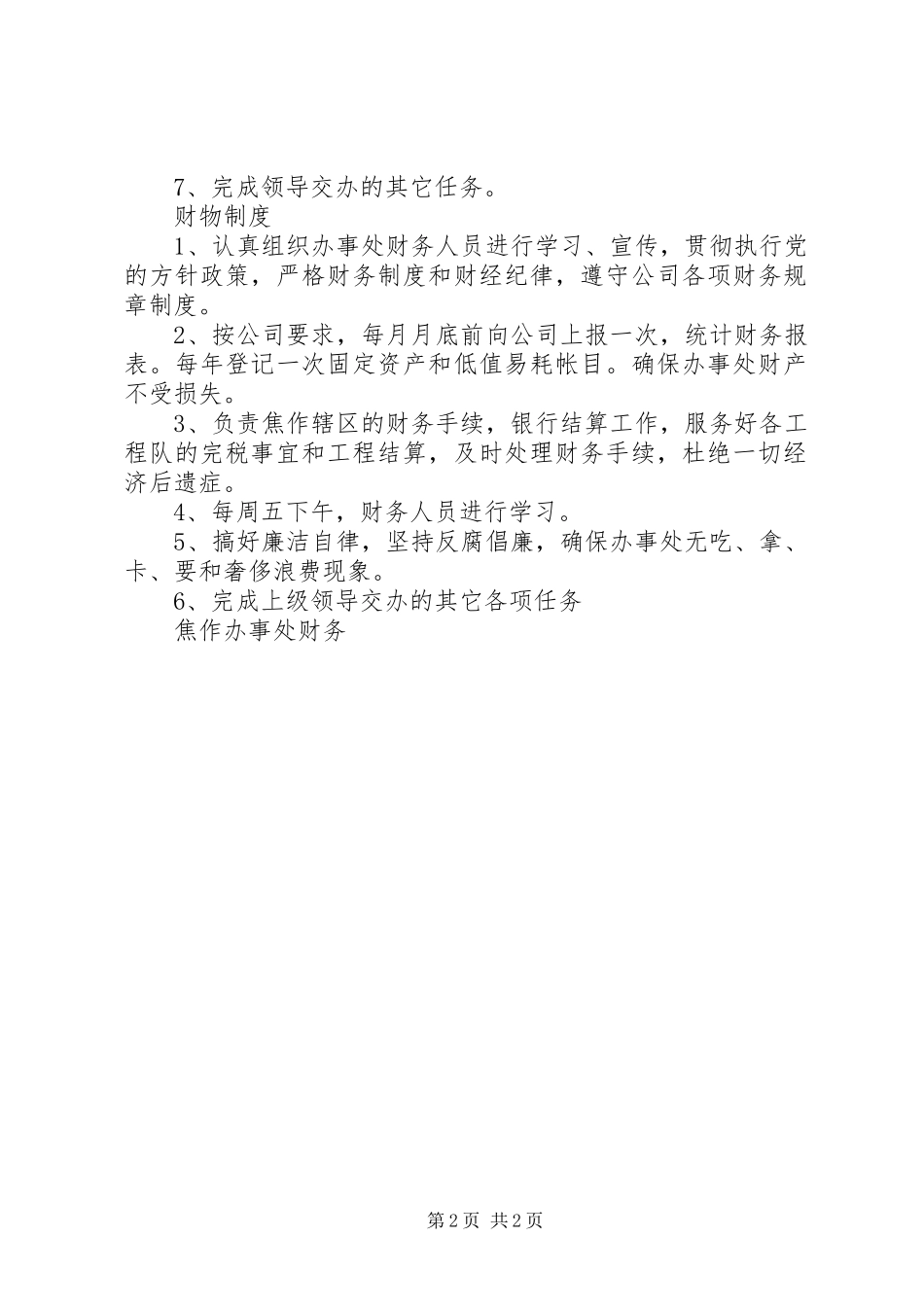 办事处职责要求专题_第2页