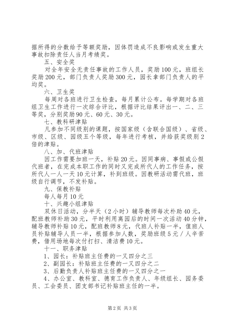 教职工奖惩规章制度_第2页