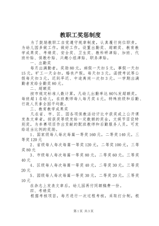 教职工奖惩规章制度