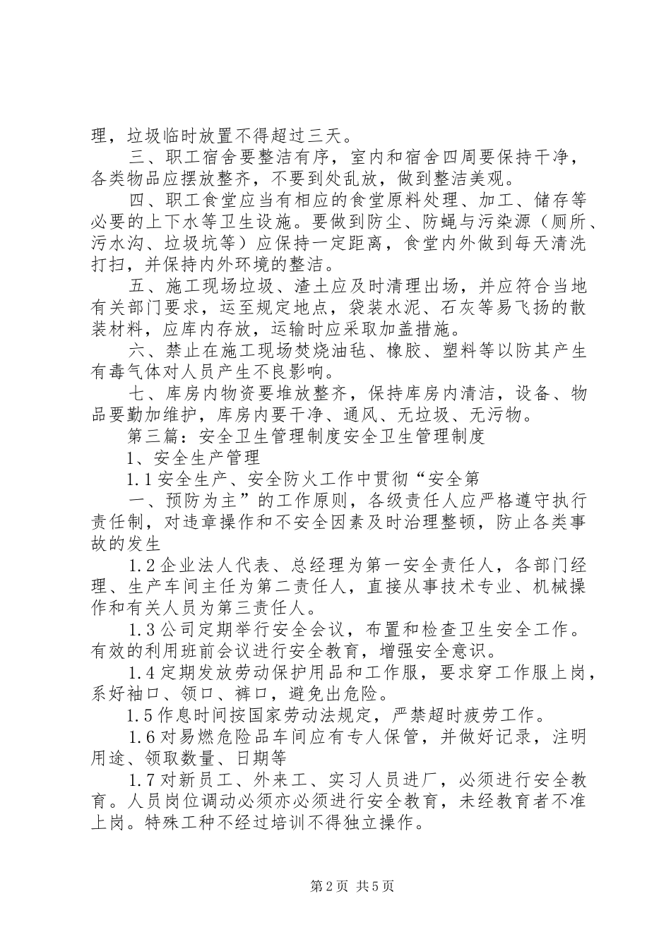 安全卫生管理规章制度 _第2页
