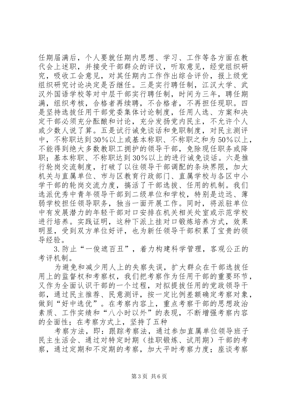 深化干部人事规章制度改革培养造就高素质干部队伍 _第3页