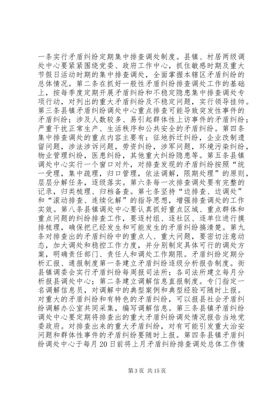 公司内部矛盾纠纷排查调处工作规章制度_第3页