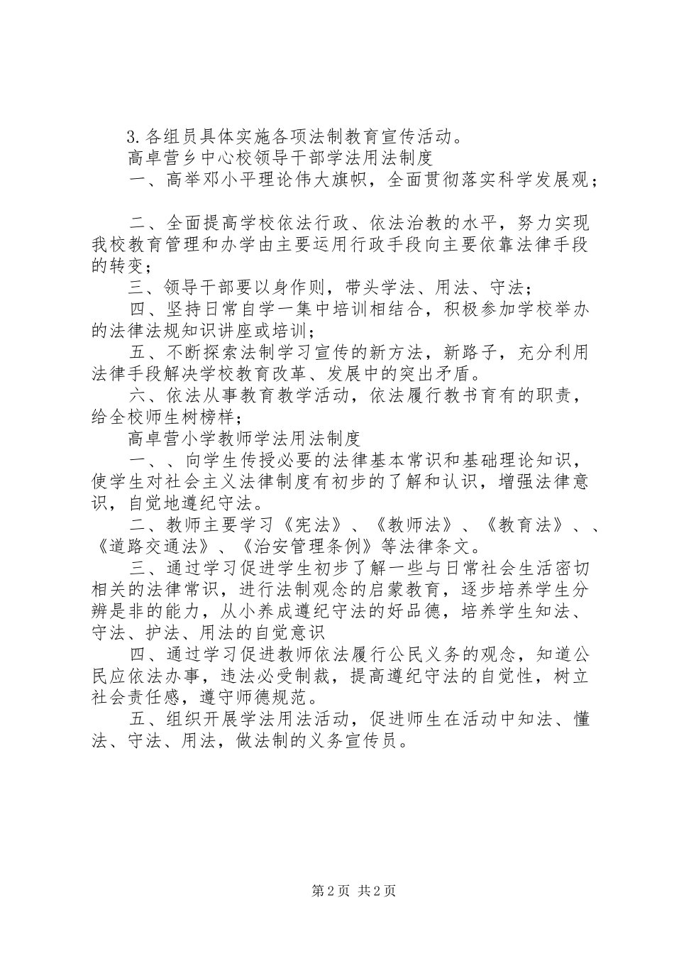 环保局普法依法治理工作规章制度 _第2页