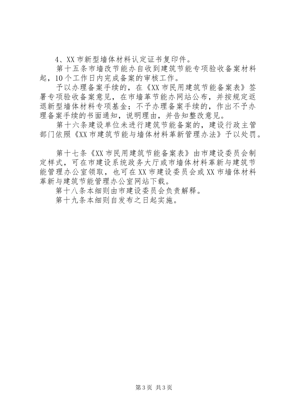 各省市建筑节能材料备案要求_第3页