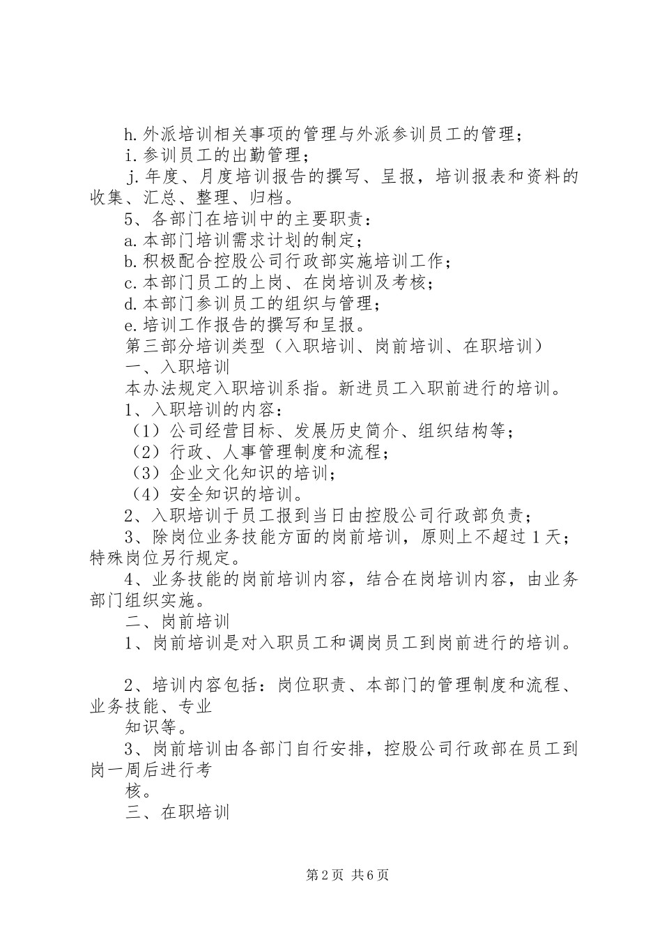 晋升培训规章制度(初稿)_第2页