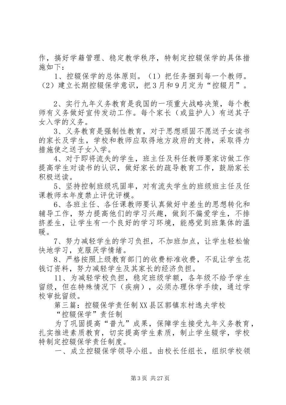 控辍保学七长责任制职责要求_第3页