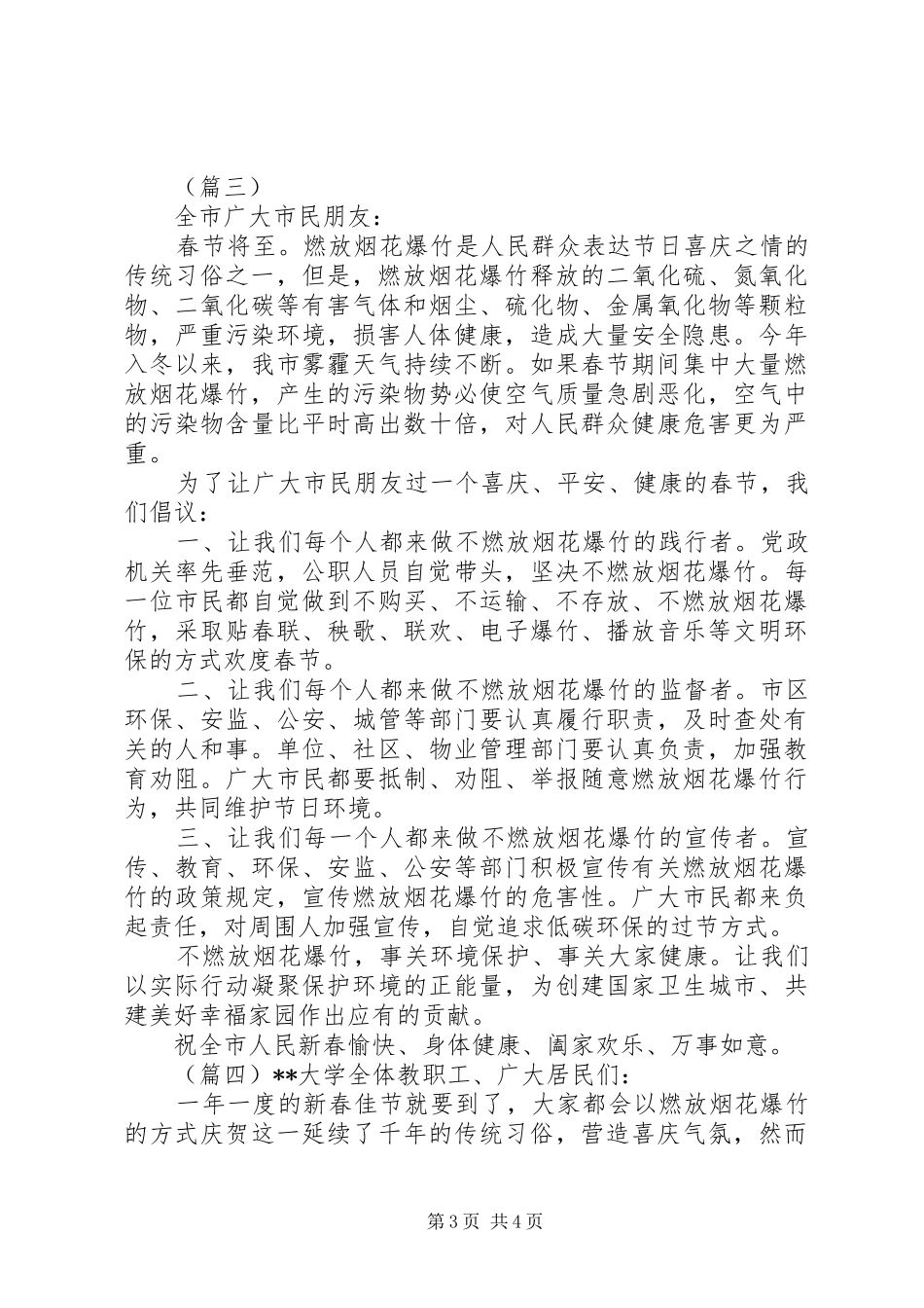关于春节期间不燃放烟花爆竹的倡议书范文大全_第3页