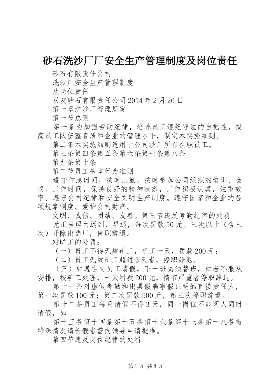 砂石洗沙厂厂安全生产管理规章制度及岗位责任 (2)_第1页