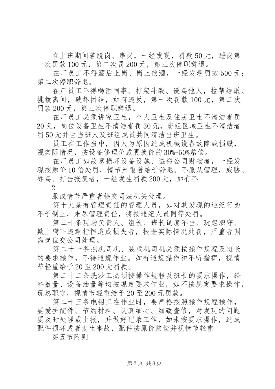 砂石洗沙厂厂安全生产管理规章制度及岗位责任 (2)_第2页
