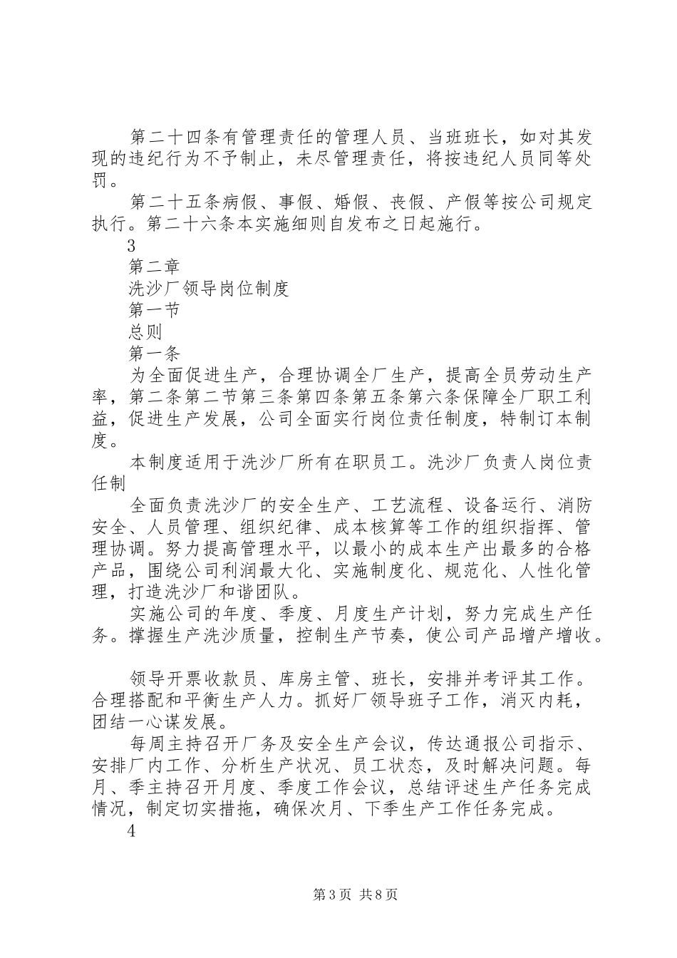 砂石洗沙厂厂安全生产管理规章制度及岗位责任 (2)_第3页