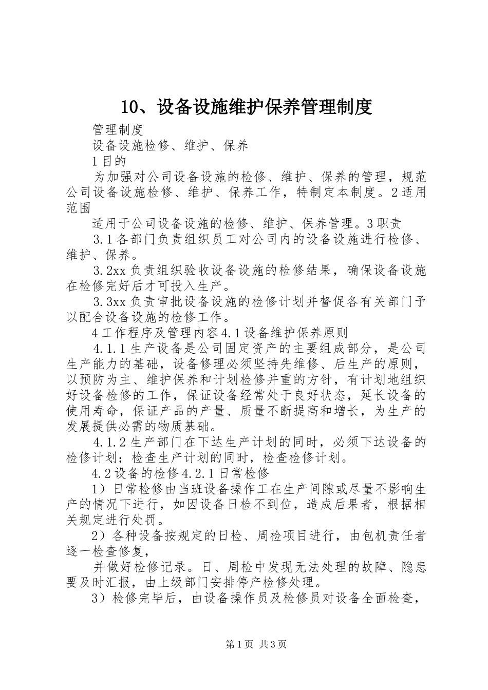 设备设施维护保养管理规章制度 ()_第1页