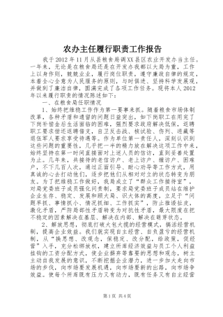 农办主任履行职责要求工作报告 