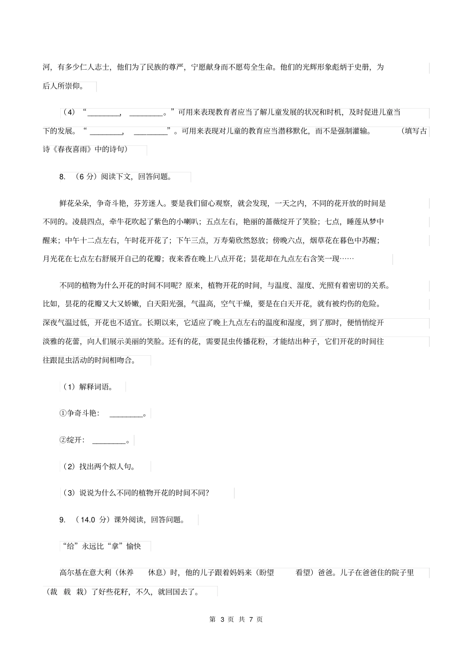 人教统编版(五四学制)2019-2020学年五年级下学期语文期中考试试卷D卷_第3页