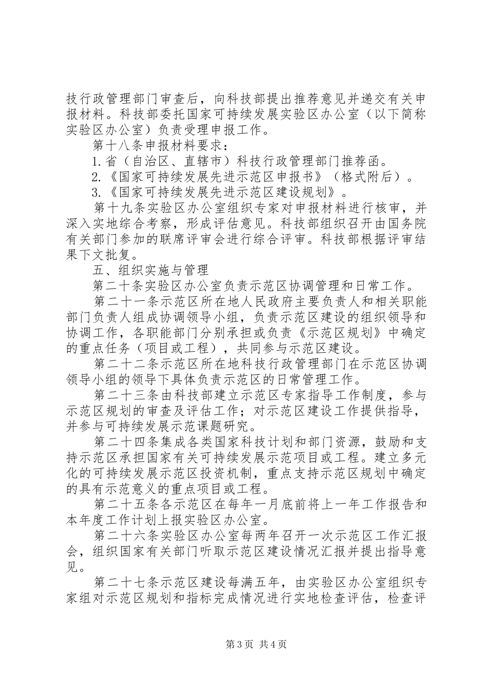 科技局可持续发展管理规章制度_第3页
