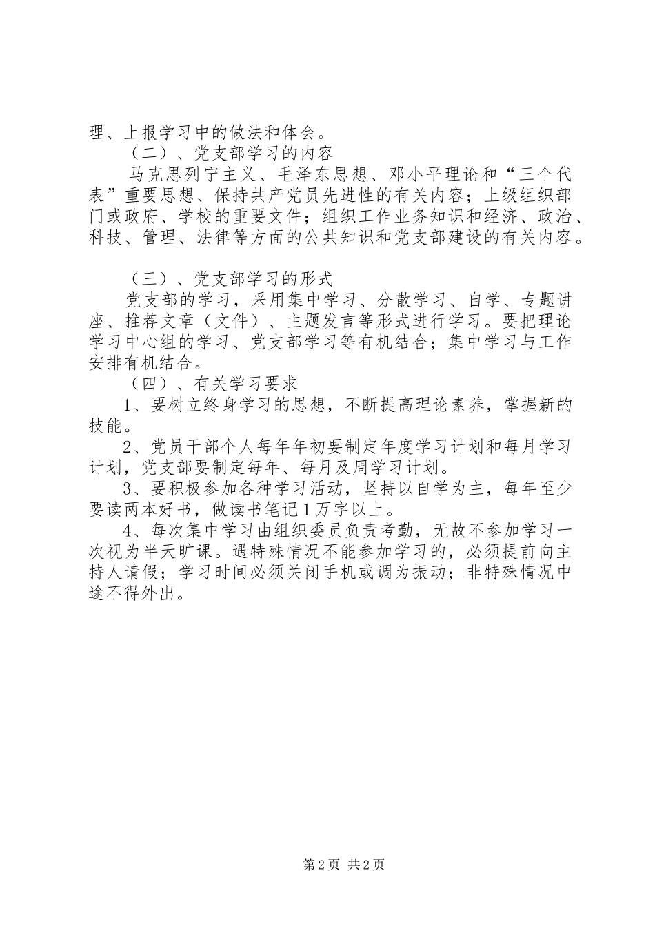 党支部党费收缴规章制度、党员学习规章制度_第2页