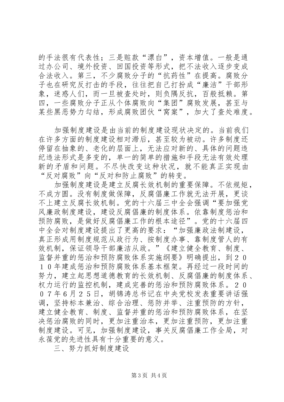 浅谈食药监局反腐倡廉的规章制度建设_第3页