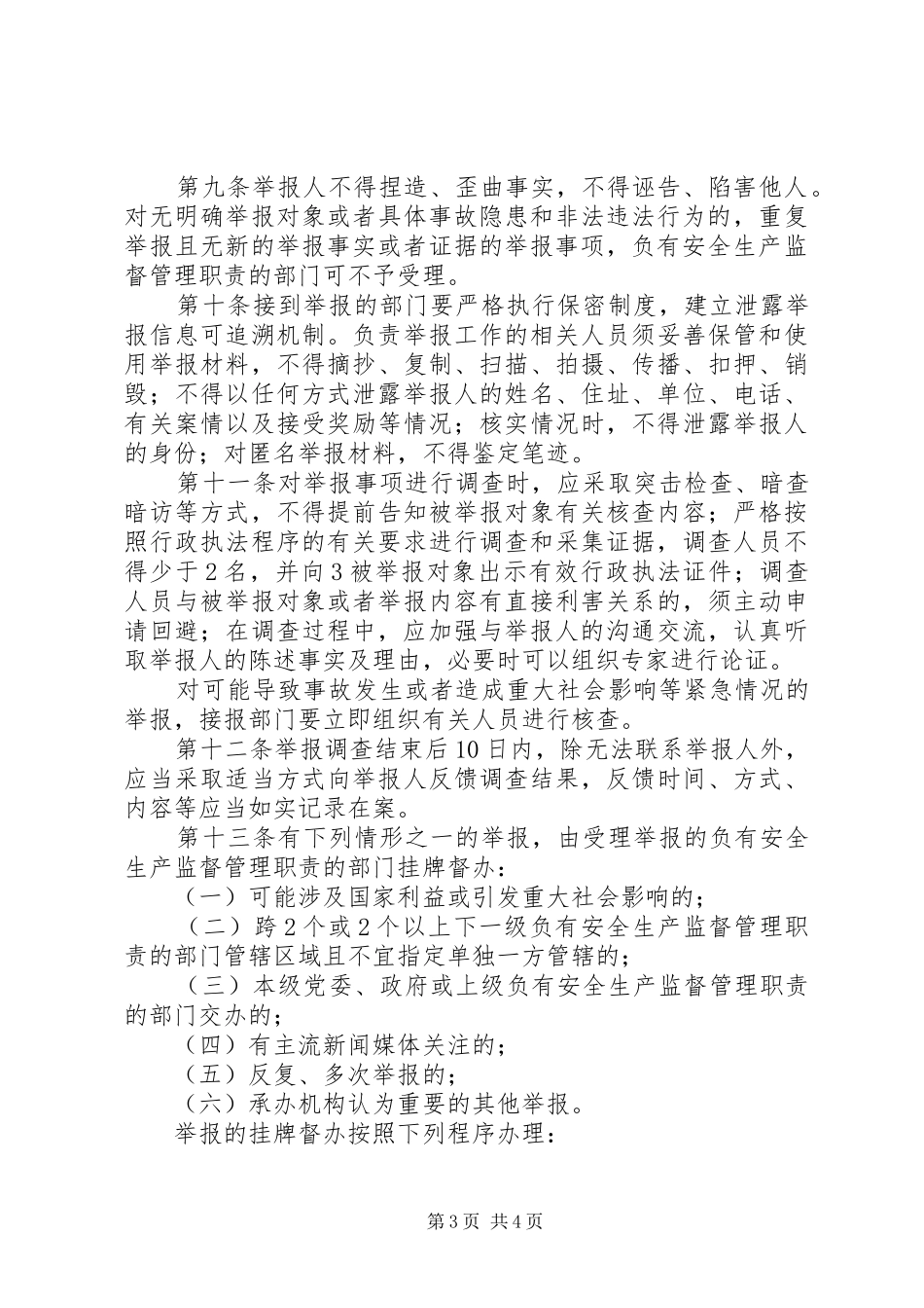 西岗镇安全生产举报奖励查处规章制度_第3页