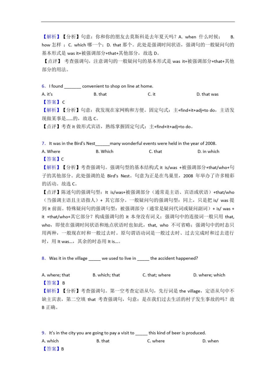 强调句型练习题(含答案)_第2页