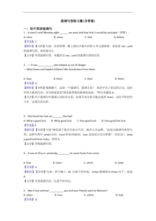 强调句型练习题(含答案)