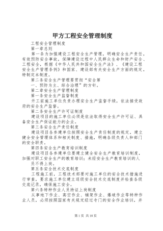 甲方工程安全管理规章制度