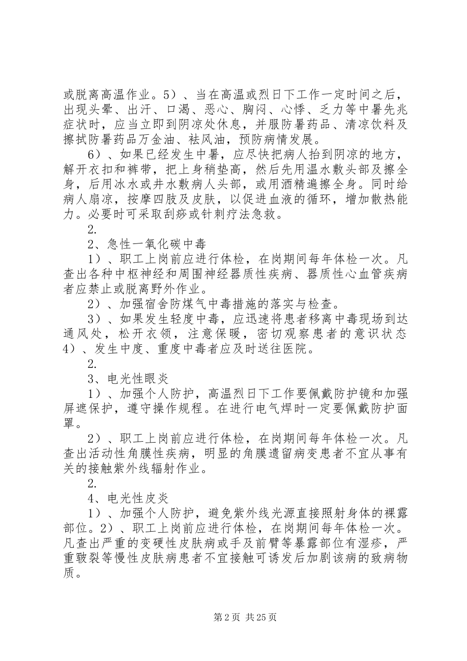 职业健康管理规章制度细则_第2页