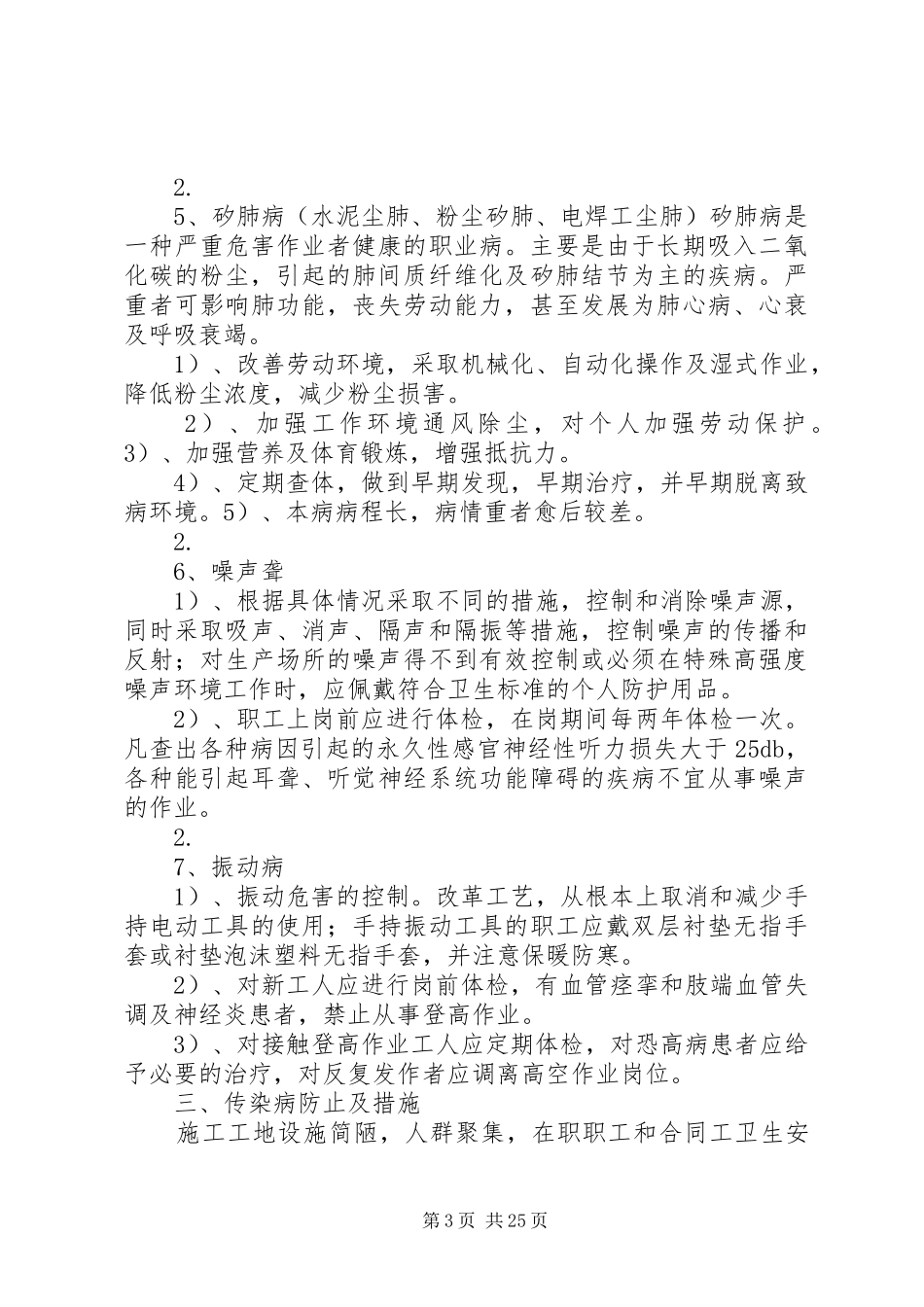 职业健康管理规章制度细则_第3页