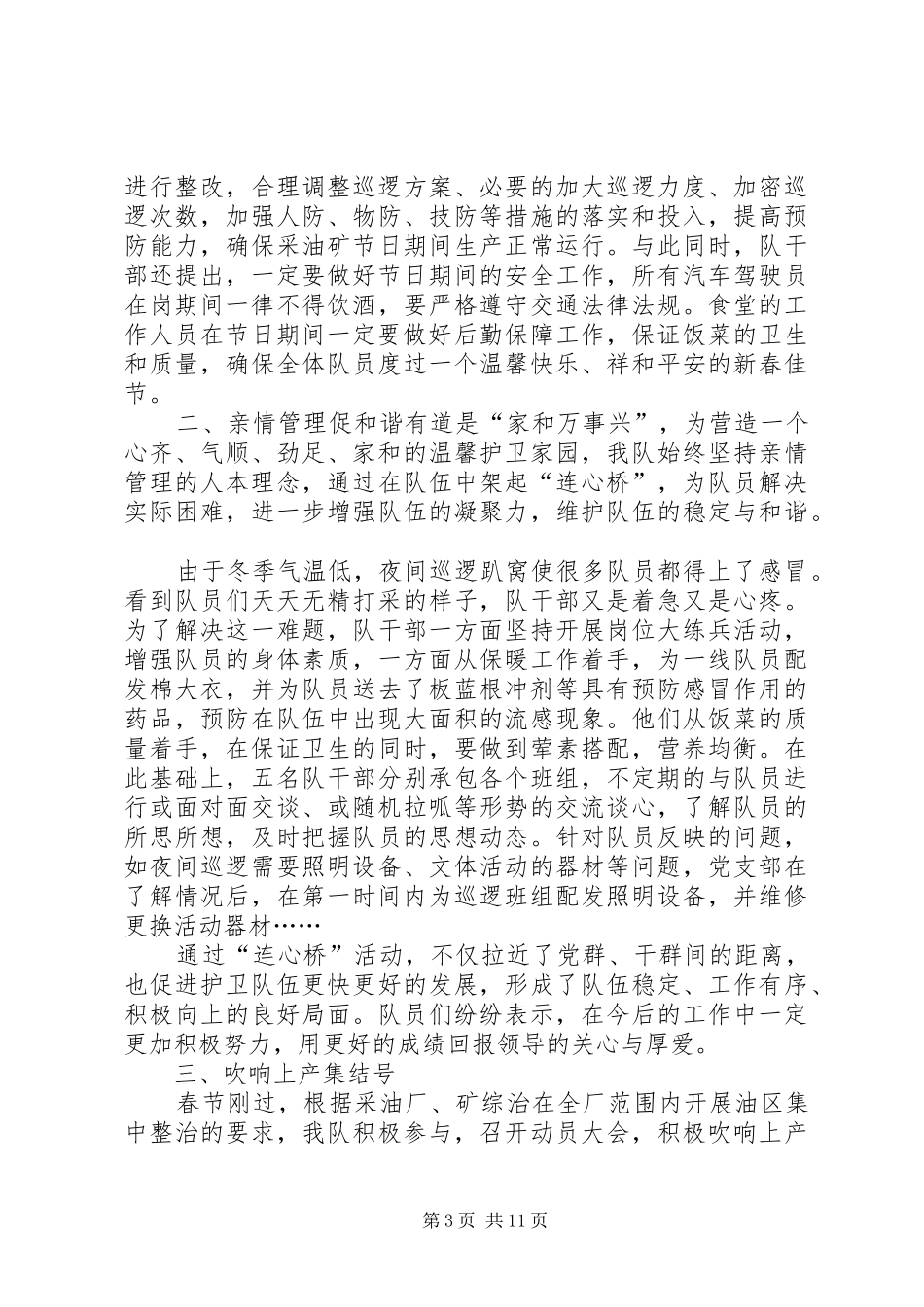护卫中队巡逻规章制度_第3页