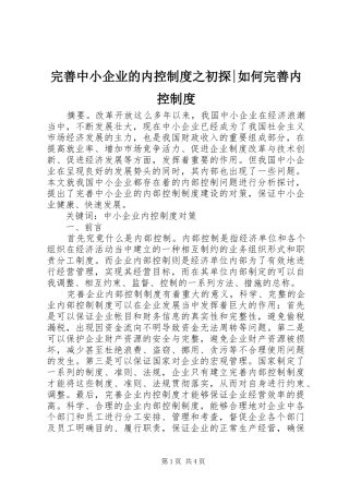 完善中小企业的内控规章制度之初探-如何完善内控规章制度