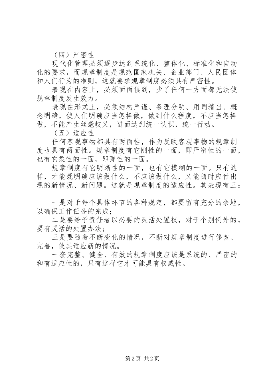 规章规章制度的写作特点_第2页