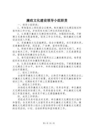 廉政文化建设领导小组职责要求