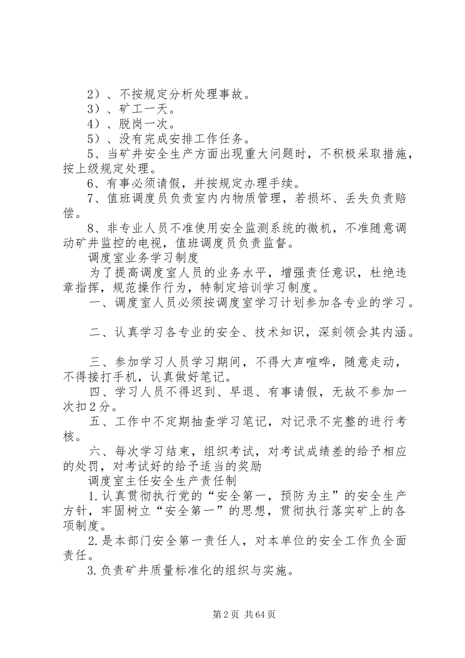 煤矿调度室交接班规章制度_第2页