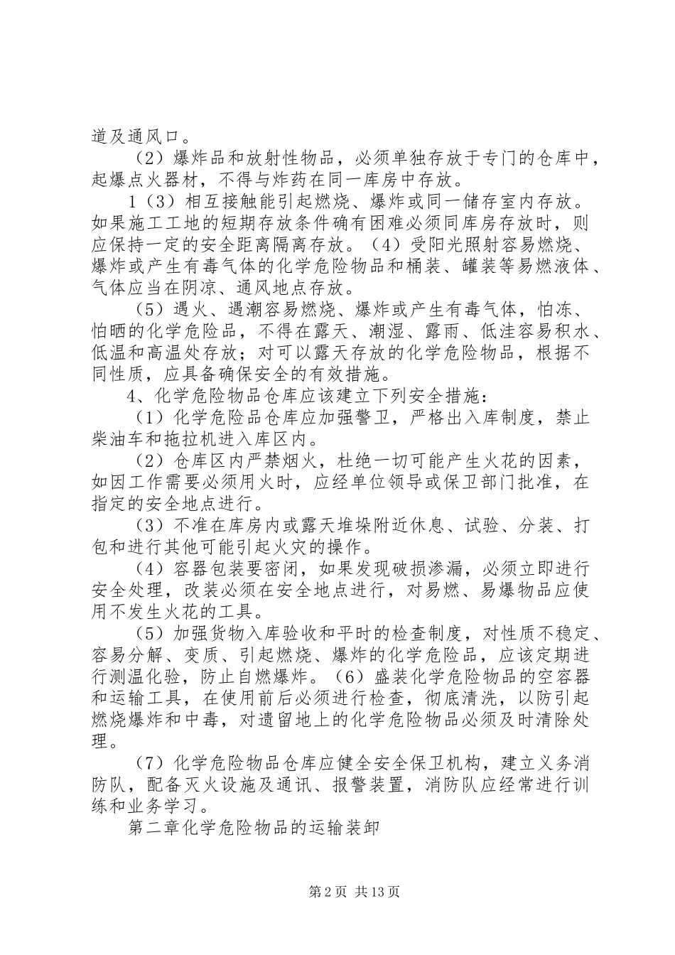 易燃易爆物品管理规章制度细则_第2页